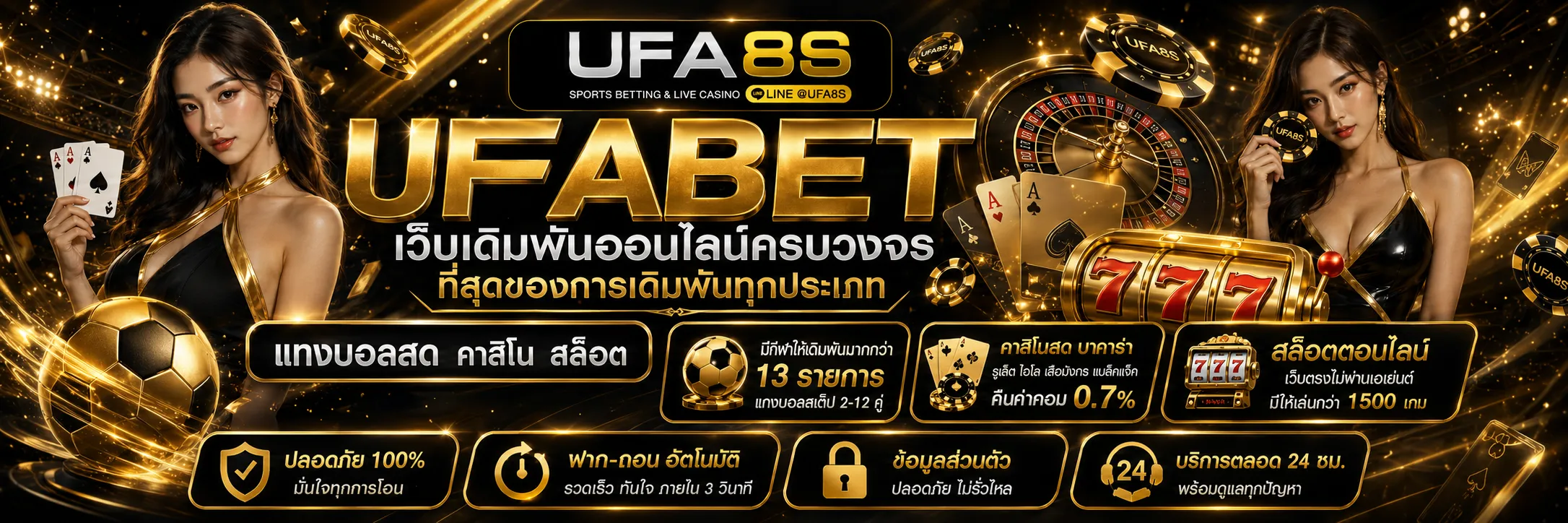 UFABET