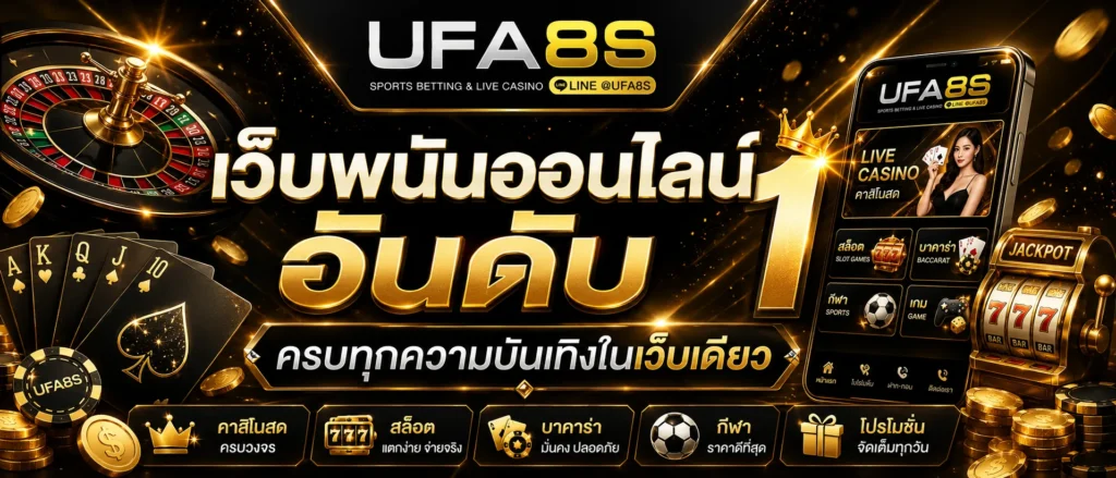 UFABET