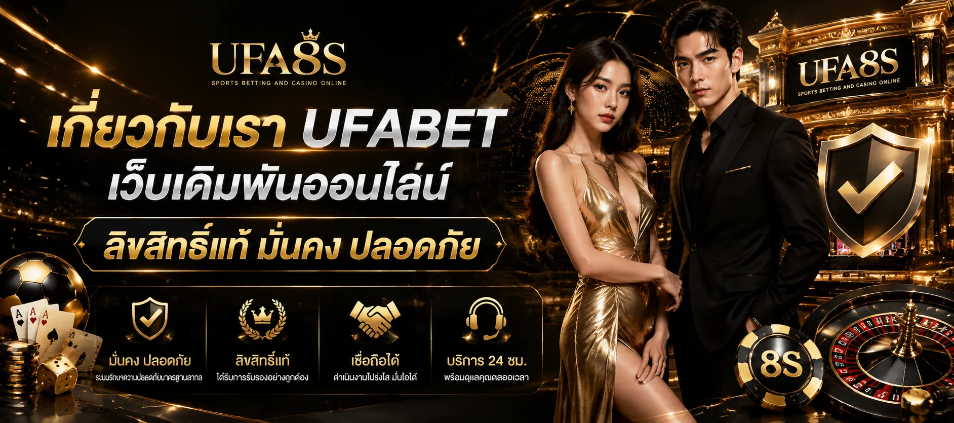 UFABET